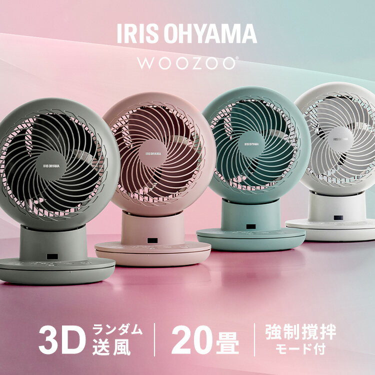 サーキュレーター dcモーター 静音 扇風機 卓上 首振り リモコン 20畳 コンパクト 軽量 おしゃれ かわいい 節電 エコ 省エネ 換気 空気循環 アイリスオーヤマ