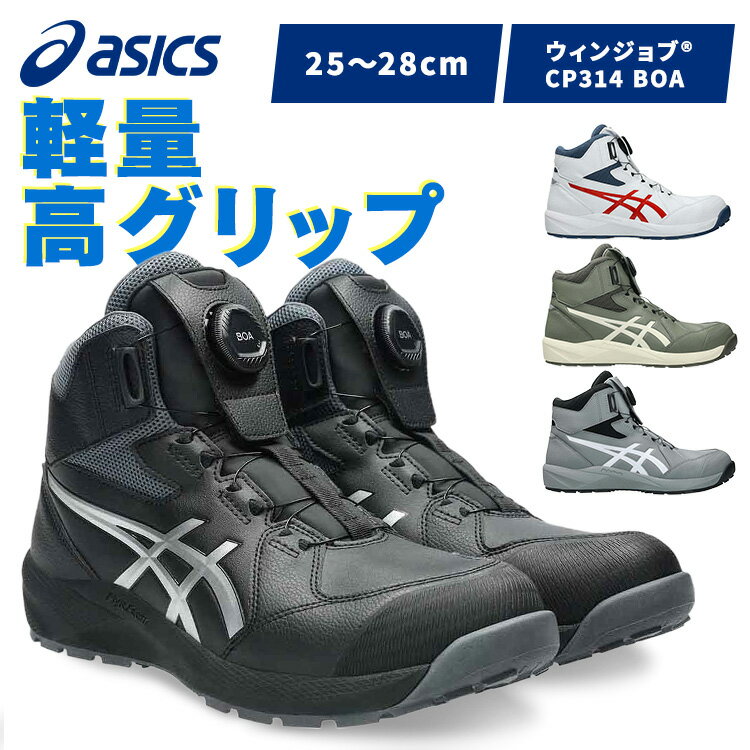 乐天商城 - 安全靴 アシックス 軽量 ボア BOA セフティースニーカー プロスニーカー JSAA規格 履き心地 ウィンジョブ ホワイト／チェリートマト グラベル／ホワイト ライケングリーン／パーチ ラック／ピュアシルバー ASICS CP314-100