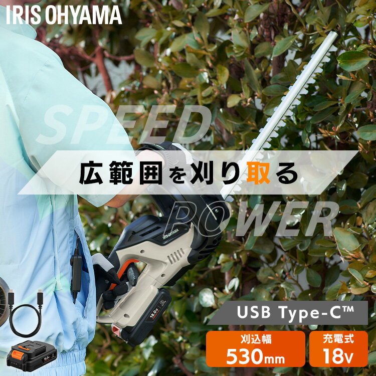 【P5倍★20日～】【Type-C充電＆バッテリー共用できる】ヘッジトリマー 充電式 18V 電動 軽量 剪定バリカン コンパクト コードレス 生垣 植木 庭木 枝切り ブレードカバー付き アイリスオーヤマ JHT530TC *