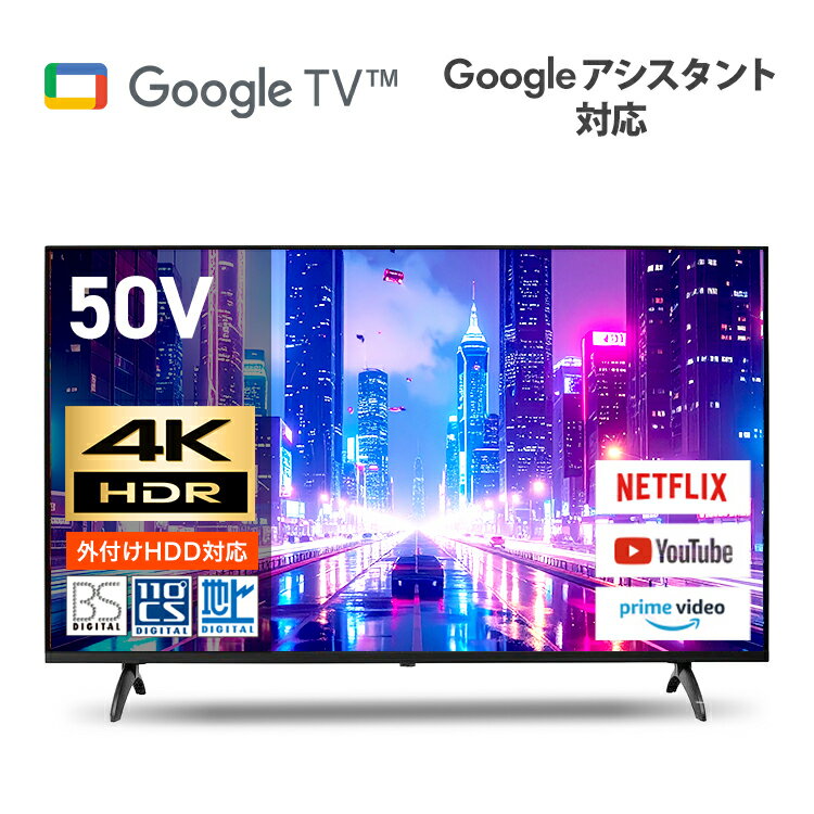 液晶テレビ 4KテレビGoogle 4K対応テレビ ネットワーク対応 50V型4K対応液晶テレビ FT-NK5060B50型テレビ 地デジ ネットワーク GoogleTV