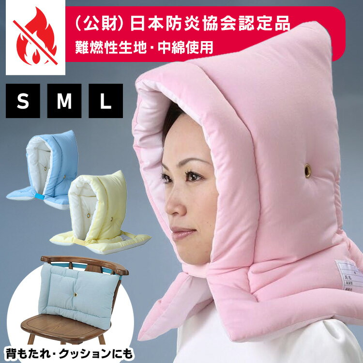 【10％OFFクーポン★20日〜】防災頭巾 小学生 日本防炎協会認定品 保育園 幼稚園 幼児 小学校 防災ずきん 背もたれ 耳穴付き あご止めゴム付き 防災グッズ 防災 頭巾 座布団 備蓄 防災用品 入園 入学 ガマカ工業 カネカロン防災クッション S M L 31-6000 31-6001 31-6002 *