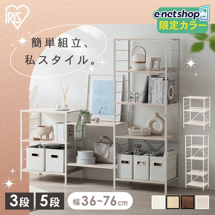 Rakuten - 【P10倍★11日10時迄】【enet限定モデル登場】＼組み立て簡単／スチールラック 幅36 幅56 幅60 幅76 奥行34.5 奥行40 3段 5段 ラック 棚 組立簡単 可動式棚板 連結 収納棚 収納ラック オープンラック キッチンラック シェルフ アイリスオーヤマ KRSR3 KRSR5 *