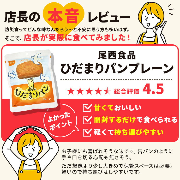 非常食 パン ひだまりパン 尾西食品 12個 セット 陽だまりパン 尾西 プレーン メープル チョコ 保存食 防災食 常温 長期保存 防災グッズ 防災 災害 備蓄 食料 アウトドア 尾西のひだまりパン * (3)