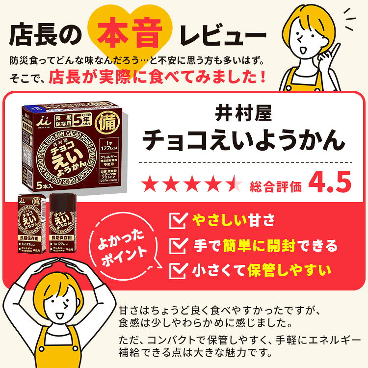P5倍 17日10時迄 非常食 チョコえいようかん 1箱 (56g×5本) 井村屋 ようかん 保存食 お菓子 羊羹 防災食 常温 lock110-10060223 住まいと暮らしの110番 サンプル画像2