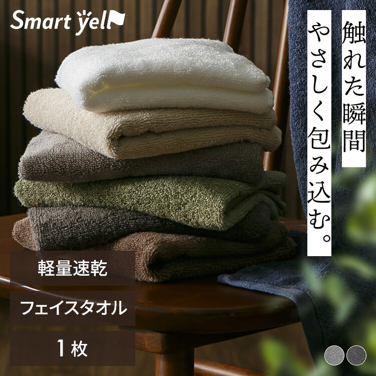 ◇軽量速乾タオル綿とポリエステルを混合させるているから、吸水性を保ちながらも速乾性を実現。洗濯後もすぐに乾くので、忙しい日々や梅雨時期にもぴったりです。軽量設計で持ち運びもラクラク。ジムや旅行、アウトドアなど、あらゆるシーンで活躍します。コンパクトに畳めるので収納にも便利。機能性と使いやすさを兼ね備えた、スマートな一枚です。●商品サイズ（cm）幅約34×奥行約80×高さ約0.7●商品重量約90g●材質綿65%、ポリエステル35%（検索用：タオル フェイスタオル 1枚 軽量 速乾 綿 パイル 無地 まとめ買い ）最強翌日配送対象商品に関するご案内 最強翌日配送対象商品・対象地域に該当する場合は最強翌日配送マークがご注文カゴ近くに表示されます。 最強翌日配送可能なお支払方法は【クレジットカード、代金引換、全額ポイント支払い】のみとなります。 下記の場合は最強翌日配送対象外となります。 ・15点以上ご購入いただいた場合 ・時間指定がある場合 ・ご注文時備考欄にご記入がある場合 ・決済処理にお時間を頂戴する場合 ・郵便番号や住所に誤りがある場合 ・最強翌日配送対象外の商品とご一緒にご注文いただいた場合 ・お届け先住所文字数が40文字以上の場合 関連キーワード(本商品の説明ではありません)母の日 父の日 敬老の日 こどもの日 クリスマス バレンタイン ホワイトデー ハロウィン お正月 成人の日 成人式 記念日 誕生日 卒業式 入学式 お歳暮 お中元 春 夏 秋 冬 梅雨 節分 ひな祭り 七夕 十五夜 初詣 年越し 夏祭り 花火大会 結婚祝い 内祝い 出産祝い 快気祝い 還暦祝い 古希 喜寿 傘寿 米寿 卒寿 白寿 百寿 新築祝い 引っ越し祝い 開店祝い 開業祝い 就職祝い 昇進祝い 合格祝い 銀婚式 金婚式 七五三 長寿祝い 御礼 お母さん お父さん 義母 義父 祖父 祖母 おばあちゃん おじいちゃん 娘 息子 彼氏 彼女 恋人 友達 上司 先輩 後輩 同僚 キッズ 子供 幼児 ベビー 赤ちゃん 育児 学生 社会人 シニア 10代 20代 30代 40代 50代 60代 70代 80代 90代 一人暮らし 単身赴任 主婦 主夫 新生活 家族暮らし 子育て 旅行 トラベル ライブ ホームパーティ ビジネス 法人 ギフト プレゼントご注文前のよくある質問についてご確認下さい[　FAQ　] こちらは「フェイスタオル1枚」の販売ページです フェイスタオル バスタオル フェイスタオル バスタオル ミニバスタオル4枚 スリムバスタオル4枚 エクストラバスタオル2枚 ミニバスタオル8枚 スリムバスタオル8枚 エクストラバスタオル4枚
