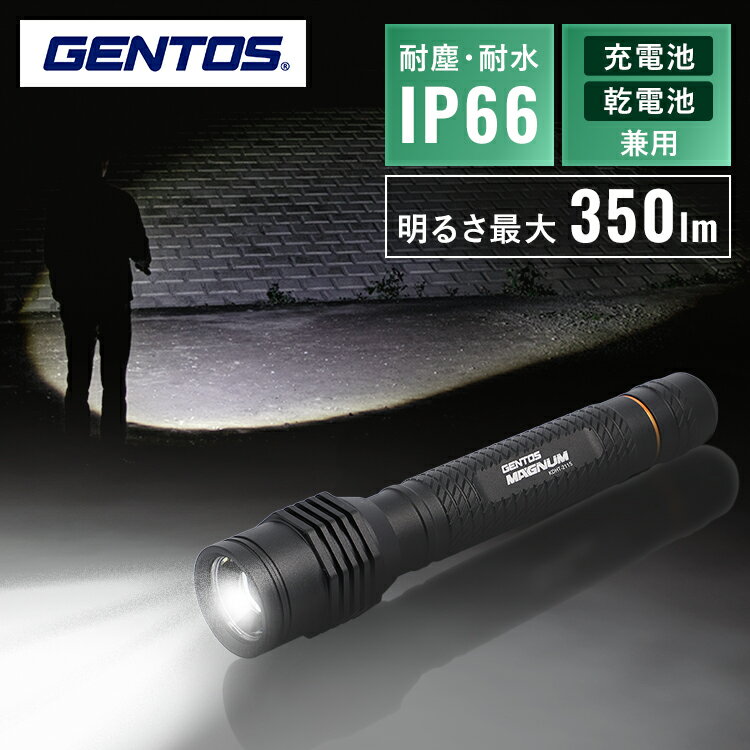 懐中電灯 GENTOS ジェントス MAGNUM 350ルーメン KDHT-2115 ハンディライト LEDライト