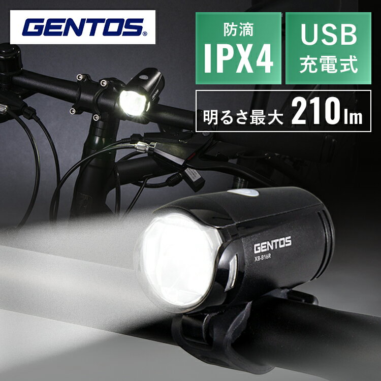 バイクライト 自転車用ライト GENTOS ジェントス XB-B16R 210ルーメン 充電式