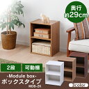 \本日限定★P5倍/カラーボックス 本棚 モジュールボックス可動棚 MDB-2K オフホワイト・ナチュラル・ウォールナットブラウン モジュールボックス モジュールBOX 収納 棚 フリーラック アイリスオーヤマ