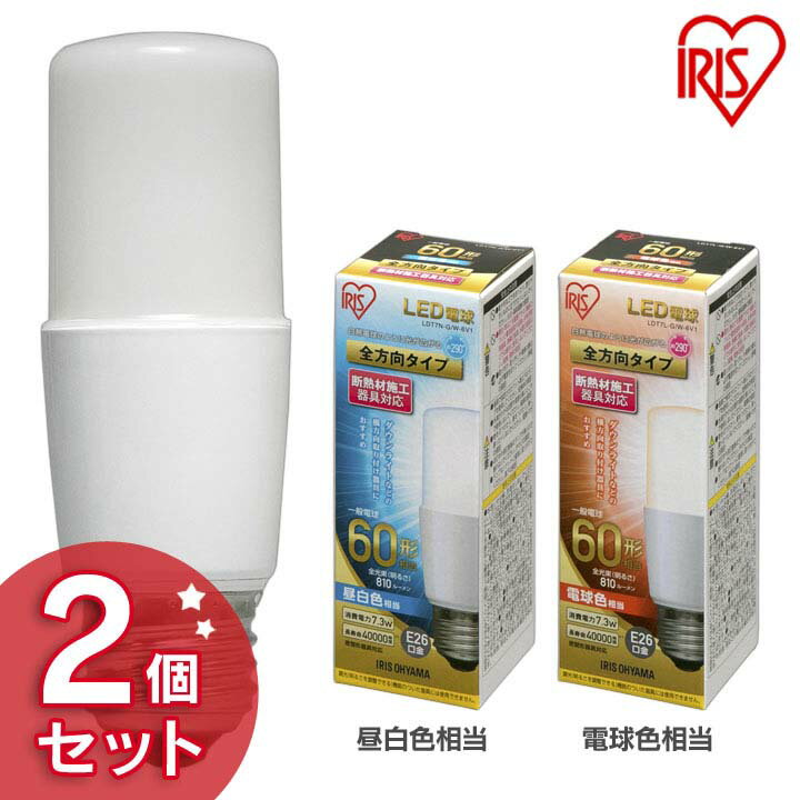 【2個セット】LED電球 E26 T形 全方向タイプ 60W形相当 LDT7N-G／W-6V1・LDT7L-G／W-6V1 昼白色相当・電球色相当 LED電球 電球 LED LEDライト 電球 照明 ライト 明かり あかり ECO エコ 省エネ 節約 節電 ダウンライト 密閉形器具 アイリスオーヤマ
