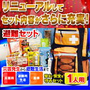 防災セット 1人用 OHS-11S【発送目安:ご注文から12...
