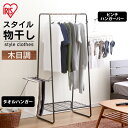 物干し 室内物干し 洗濯物干し ハンガーラック 部屋干し 梅雨 タオルハンガー ピンチハンガーバー メッシュ棚 おしゃれ 幅64cm 一人暮らし 防犯 花粉 ス...