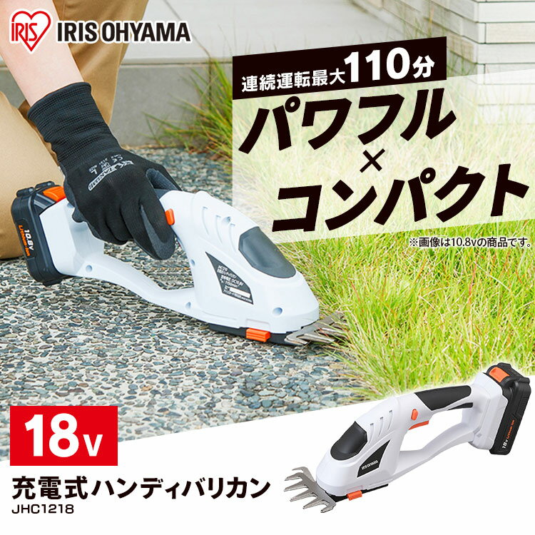 【P5倍★3日20時〜】芝生バリカン 充電式 ハンディバリカン 18V JHC1218芝刈り機 草...