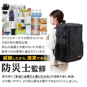 防災セット 1人用 防災グッズ 防災用品 43点 NBS1-43防災リュック アイリスオーヤマ 避難セット 避難リュック 非常食 保存食 携帯トイレ 非常用トイレ 保存水 水 防災 防災ラジオ 災害グッズ 避難グッズ 一人用