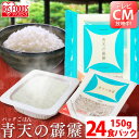 パックご飯 150g×24パック 青森県産 青天の霹靂 アイリスオーヤマレトルトご飯 インスタント ごはん パック 150g パックご飯 レトルト ごはん パッ...