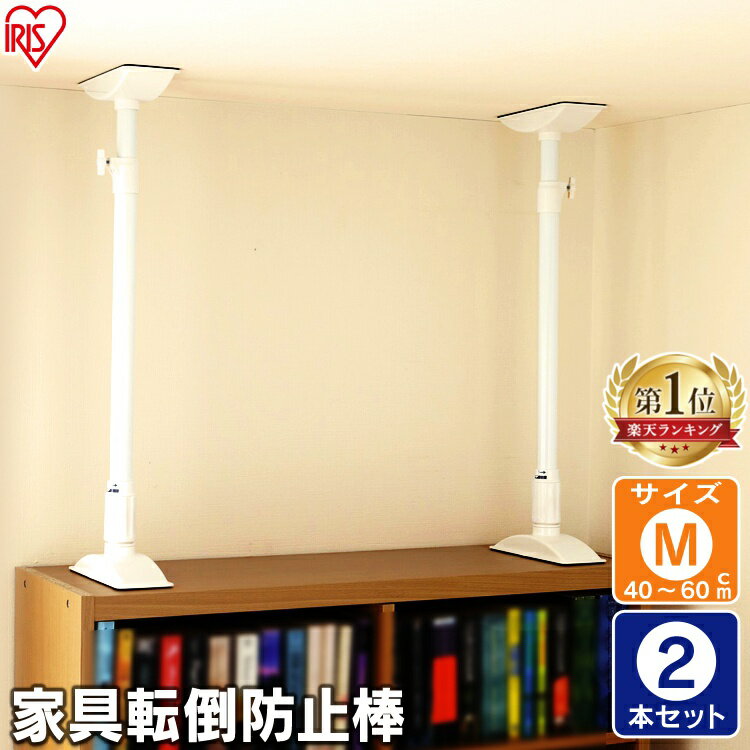 家具転倒防止用 つっぱり棒 伸縮棒 賃貸もokな地震対策 のおすすめランキング わたしと 暮らし