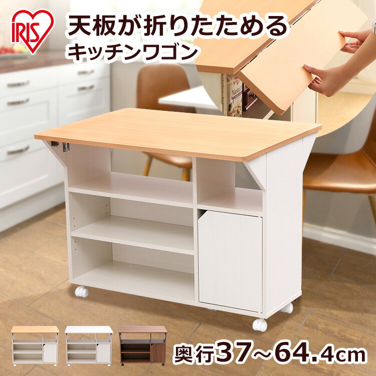 キッチンカウンター キャスター付 TKW-90 カウンターワゴン カウンターテーブル バタフライテー