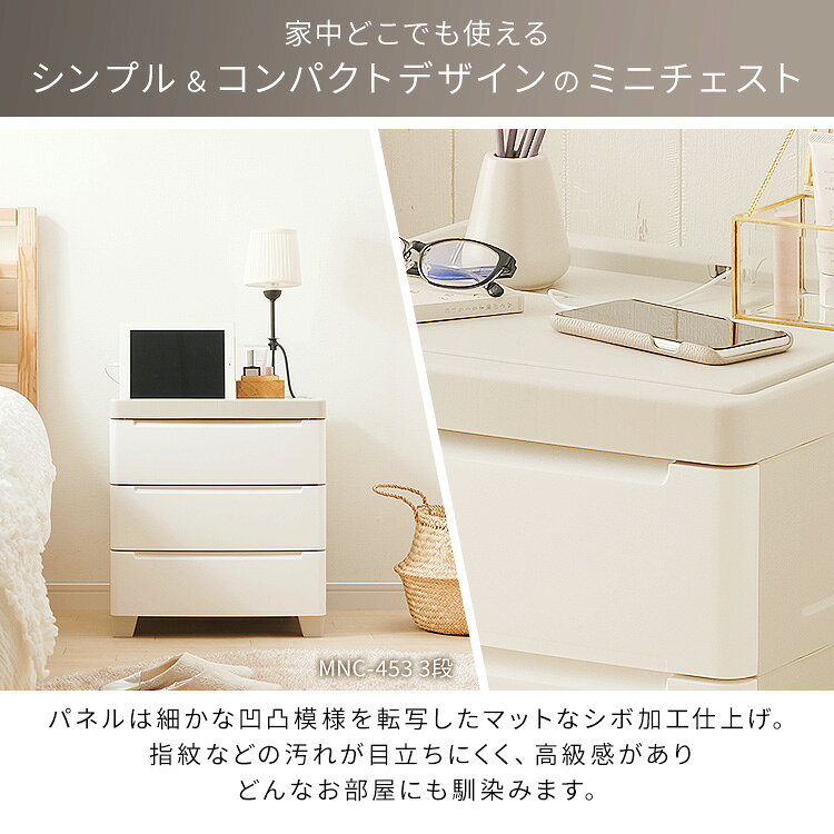 ミニチェスト MNC-453 ライトグレー／ホワイト送料無料 ミニ チェスト3段 収納 タンス 箪笥 衣装タンス 衣装ケース 新生活 シンプル コンパクト 完成品 アイリスオーヤマ