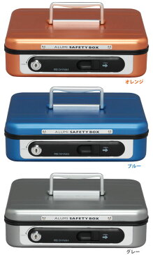 手提げ金庫 ASB-080オレンジ・ブルー・グレー マイナンバー 手提金庫 コインカウンター 硬貨 トレイカウンター 家庭用 小型 レジ キャッシュボックス 防犯対策 アイリスオーヤマ セーフティボックス【送料無料】