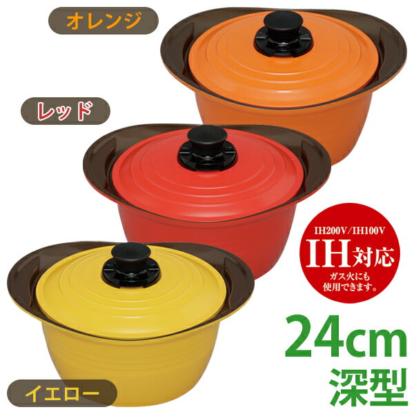 無加水鍋 24cm 深型 送料無料 無加水 鍋 なべ 24cm 深型 IH ガス火 直火 セラミック 調理 キッチン アイリスオーヤマ MKS-P24D MKSS-P24D オレンジ レッド イエロー ホワイトアイボリー グレー 【KITCHEN CHEF(キッチンシェフ)】のサムネイル