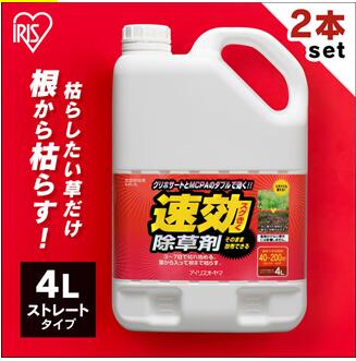 【2本セット】除草剤 4L SJS-4L 速効除草剤 除草剤 除草 草むしり 草 雑草 速効 庭 手入れ 園芸用品 雑草 液状 薄め…