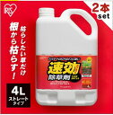 【2本セット】除草剤 4L SJS-4L 速効除草剤 除草剤 除草 草むしり 草 雑草 速効 庭 手入れ 園芸用品 雑草 液状 薄めない ストレートタイプ 根 駐車場 工場 敷地 のり面 非農耕地 根こそぎ 徹底…