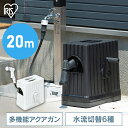 ＼P10倍！～27日9:59／ホース アイリスオーヤマ ホースリール 20m おしゃれフルカバーホースリール コンパクト 軽量 カバー おしゃれ 園芸 ガーデン スリム ガーデニング 庭 水やり 洗車 掃除 黄砂対策 水量調整 打ち水 ダークグレー ブラック ホワイト EX