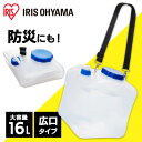 【楽天1位】FIELDOOR 折りたたみ ウォータータンク 15リットル 15L 蛇口コック付き 災害時の備えからレジャー・アウトドアまで キャンプ アウトドア用品 折りたたみ式 防災用品 地震 台風 停電 ウォータージャグ ポリタンク 給水タンク 1年保証 ■[送料無料]