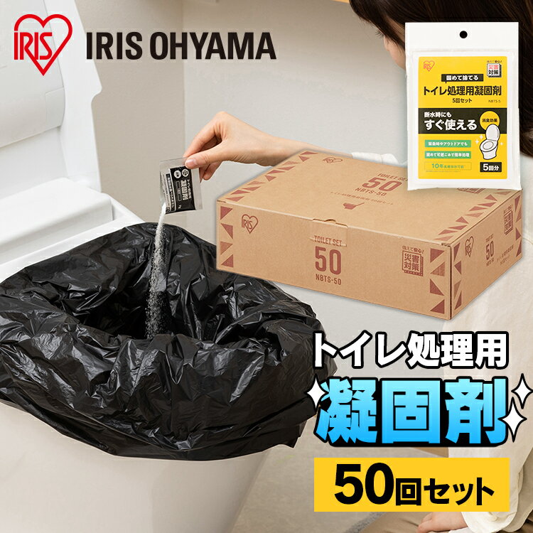 簡易トイレ 非常用 凝固剤 50回送料無料 防災グッズ 防災 トイレ 防災用品 防災備蓄用品 非常時 防災トイレ 50回分 アウトドア レジャー トイレ処理剤 処理用 災害 災害用トイレ 災害グッズ 災害備蓄 NBTS-50 あす楽[2306SX]のサムネイル