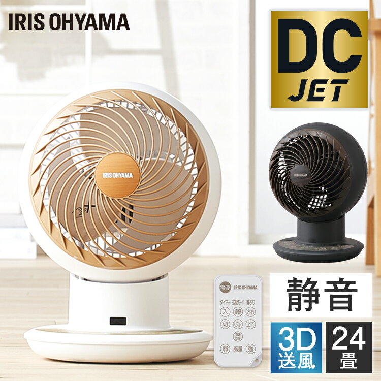 サーキュレーターアイ DC JET 15cm KCF-SDCC152T-B・W ブラック ホワイト送料無料 サーキュレーター 15cm 首振り 衣類乾燥 換気 扇風機 冷房 送風 首ふり 空気循環 部屋干し コンパクト 軽量 アイリスオーヤマ 1