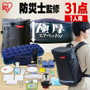 防災セット 1人用 防災グッズ 防災用品 31点 BS131