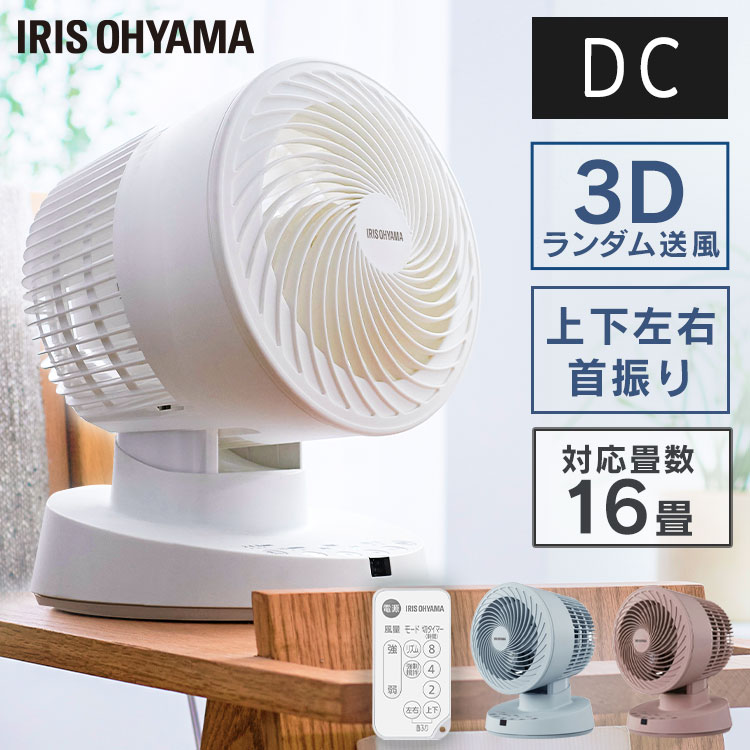 サーキュレーター DCモーター アイリスオーヤマ 扇風機 静音 dc 首振り タイマー サーキュレーター 省エネ 静音 リモコン 節電 3d 360 dcモーター 16畳 おしゃれ 軽量 送風 喚起 小型 部屋干し 卓上 タイマー付き 衣類乾燥 PCF-BD15Tのサムネイル