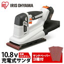 充電式サンダ10.8V JSD919 ホワイト送料無料 充電式工具 充電式 工具 こうぐ コウグ 電動 電動工具 DIY 工作 diy 日曜大工 大工仕事 アイリスオーヤマ