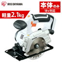 充電式丸のこ JSC140-Z ホワイト送料無料 充電式 丸のこ DIY 工具 軽量 ハイパワー 電動 電動工具 工作 日曜大工 アイリスオーヤマ