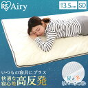敷きパッド セミダブル リバーシブル 夏 冬 オールシーズン 通年 ベッドパッド 体圧分散 高反発 洗える 丸洗い 抗菌 防臭 通気性 湿気対策 薄手 置くだけ 敷パッド パット 寝具 アイリスオーヤマ エアリー Airy PAR-SD *(3)