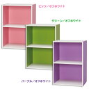 \本日限定★P5倍/アイリスオーヤマ CBボックス CX-2 ピンク/オフホワイト・グリーン/オフホワイト・パープル/オフホワイト80