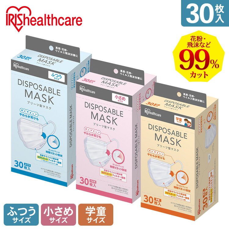 マスク 不織布 不織布マスク アイリスオーヤマ 30枚 20PN-30PG 20PN-30PS 20PN-30PM プリーツ型 学童 子供 小さめ 子供用 不織...