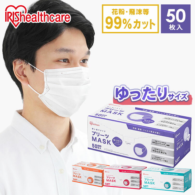 マスク 不織布 不織布マスク アイリスオーヤマ 50枚 PN-NV50G PN-NV50S PN-NV50L P...