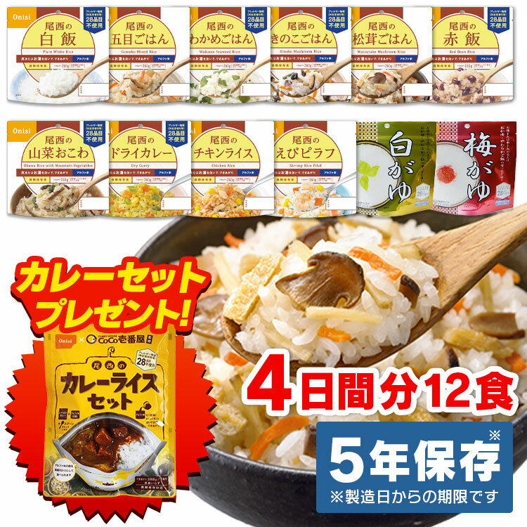 【緊急時の備えに】非常食でもしっかり美味しいアルファ米のおすすめは？