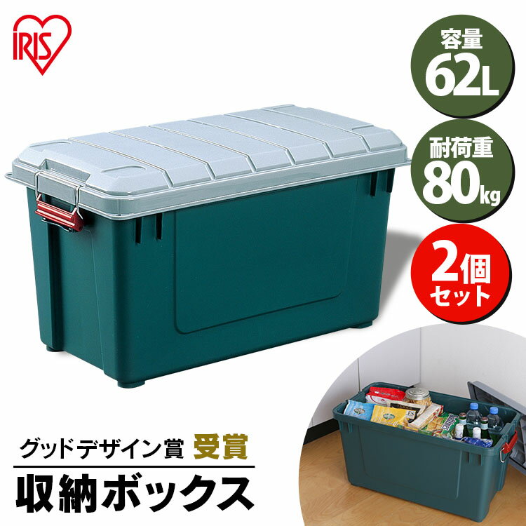 【2個セット】 収納ボックス フタ付き 62L 収納ケース 鍵付き 耐荷重80kg 深型 持ち運び RVボックス 屋外収納 コンテナボックス トランク収納 取っ手 鍵穴 バックル レジャー アウトドア アイリスオーヤマ RVBOX 700