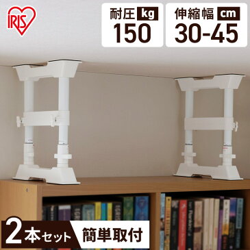 【2本セット】転倒防止 突っ張り棒 家具転倒防止伸縮棒 SSP-30W(取り付け範囲 30〜45cm)ホワイト転倒防止用 つっぱり棒 地震 耐震対策 つっぱりポール 強力 地震対策 防災グッズ 家具転倒防止棒