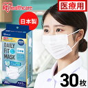 No Image マスク 不織布 日本製 医療用マスク サージカルマスク JIS T9001医療用マスク クラスI ふつうサイズ 30枚入 医療用デイリーフィットマスク ナノエアーフィルタープラス SPN-DNI30L ホワイト 日本製 国産 風邪 ハウスダスト 花粉 ほこり アイリスオーヤマ