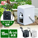 ホースリール 15m ホース フルカバー FCH-15M散水ホース スリム コンパクト おしゃれ カバー付き ガーデニング ガーデン 園芸 家庭菜園 洗車 水撒...