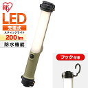 スティックライト led 充電 LLS-200SB led 充電式 コードレス ベースライト led LEDベースライト 200lm ライト ワークライト 置き型 照明 アウトドア キャンプ 工場 現場 作業灯 作業場 工事現場用ライト 災害 防災 アイリスオーヤマ