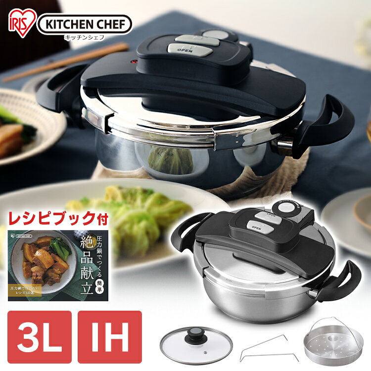 両手圧力鍋 3L RAN-3L 『安心の10年保証』送料無料 圧力鍋 両手 鍋 なべ ナベ 圧力 アイリスオーヤマ【戦略】 あす楽のサムネイル