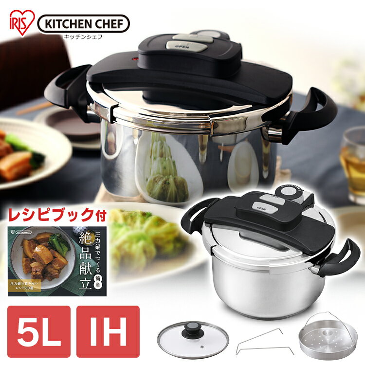 [P5倍★-27日9:59迄］両手圧力鍋 5L RAN-5L送料無料 圧力鍋 両手 鍋 両手鍋 なべ ナベ 圧力 アイリスオーヤマ