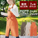 エプロン 作業着 作業用エプロン ファイヤープルーフエプロン FC22105 全3色 全2サイズ ワークエプロン ガーデニングエプロン ガーデンエプロン 前掛け ポケットつき DIY アウトドア アイリスオーヤマ