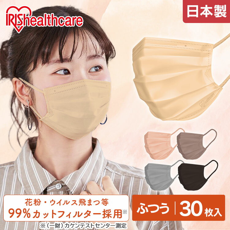 マスク 不織布 マスク 日本製 血色マスク ふつうサイズ 30枚入り PN-NC30M 全5色 不織布マスク カラー カラーマスク 不織布アイリスオーヤマ マスク 不織布 使い捨てマスク プリーツマスク 色付き 不織布 ふつう アイリスオーヤマのサムネイル