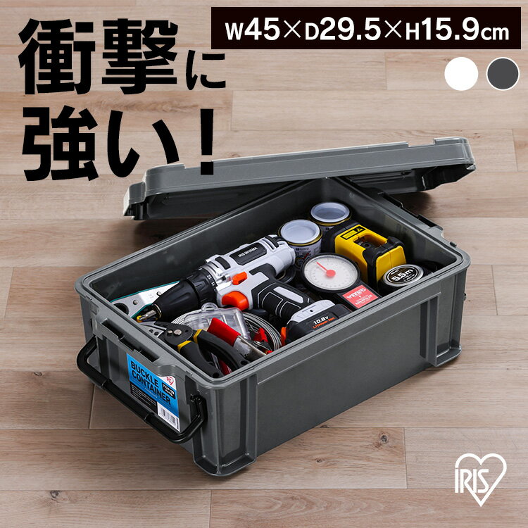 コンテナ プラバックル 収納 バックルコンテナ BL-13P クリア チャコールグレー コンテナ プラバックル 収納 ボックス スタッキング BOX 保管 防災 プラスチック 箱 持ち運び 積み重ね フタ付き アイリスオーヤマ