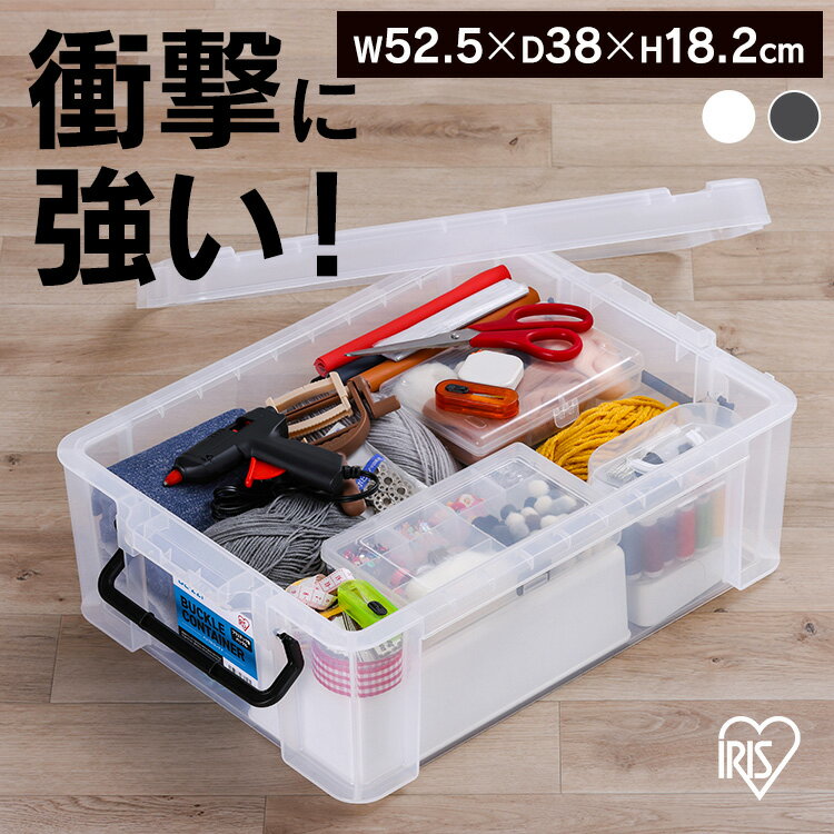 コンテナ プラバックル 収納 バックルコンテナ BL-22P クリア チャコールグレー コンテナ プラバックル 収納 ボックス スタッキング BOX 保管 防災 プラスチック 箱 持ち運び 積み重ね フタ付き アイリスオーヤマ