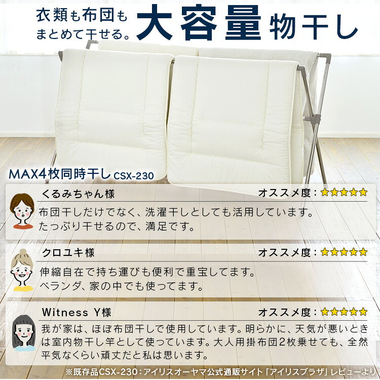 住まいと暮らしの110番の【布団6枚】 布団干し 室内 ステンレス 折りたたみ 大容量 6人分 洗濯物干し 部屋干し 梅雨 伸縮 コンパクト 組立簡単 丈夫 サビにくい 洗濯物干し 花粉 ベランダ 屋外 アイリスオーヤマ BCSX-230 * [2608SO]｜アングル3